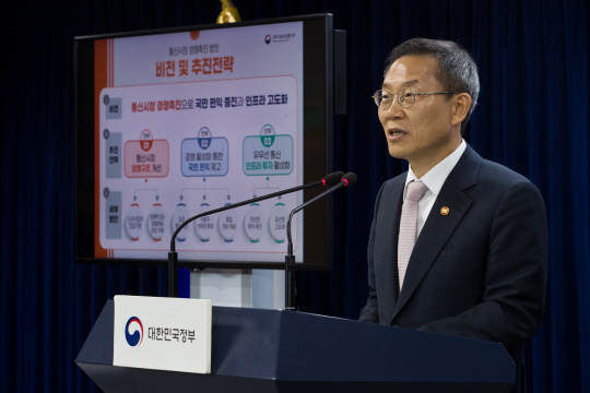 이종호 과학기술정보통신부 장관이 6일 오후 서울 종로구 정부서울청사 본관 브리핑룸에서 '통신시장 경쟁촉진 방안' 관련 브리핑을 하고 있다. 과기정통부 제공